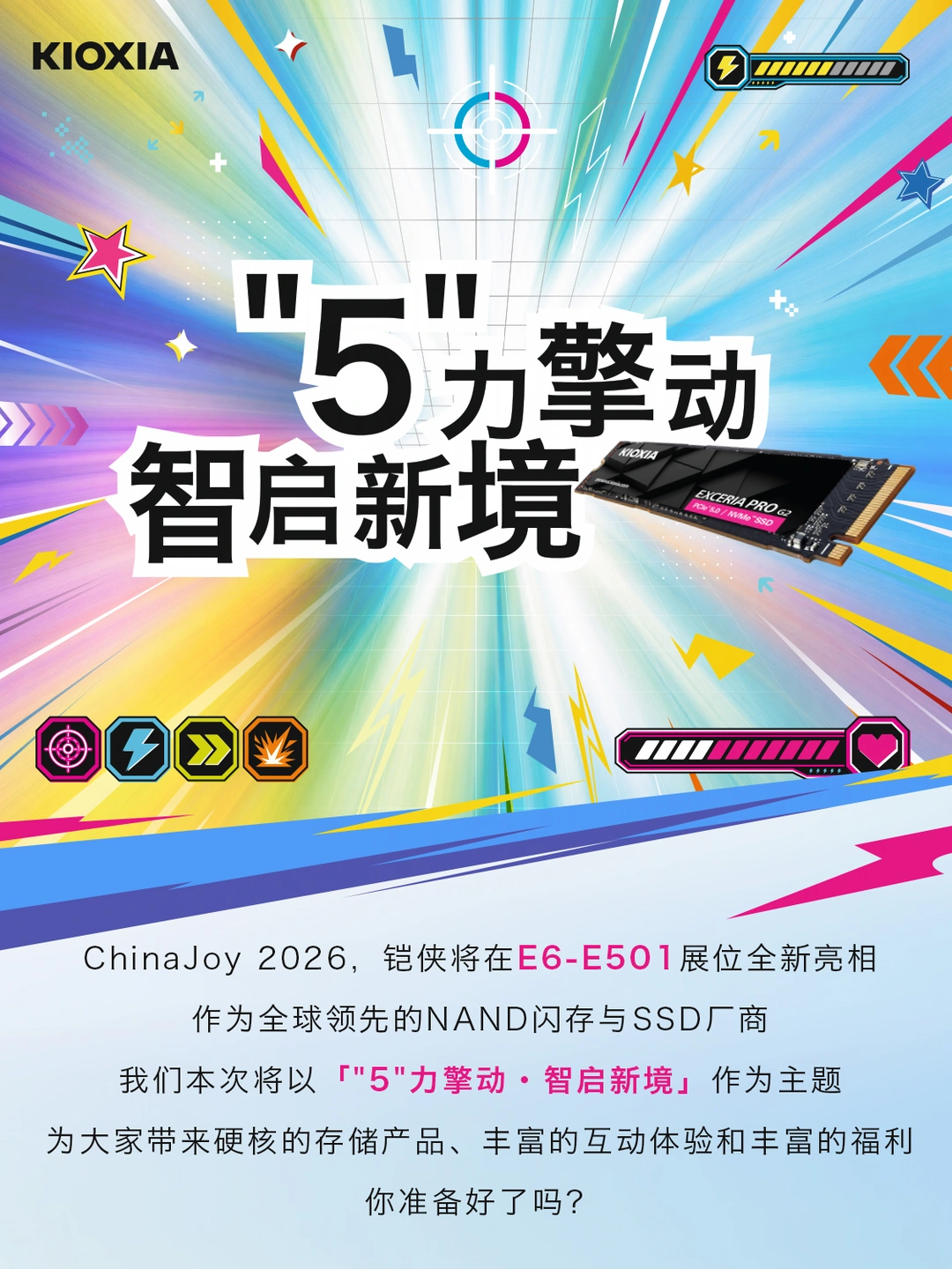 CJ2026必逛铠侠展台📍，奖品超丰富！