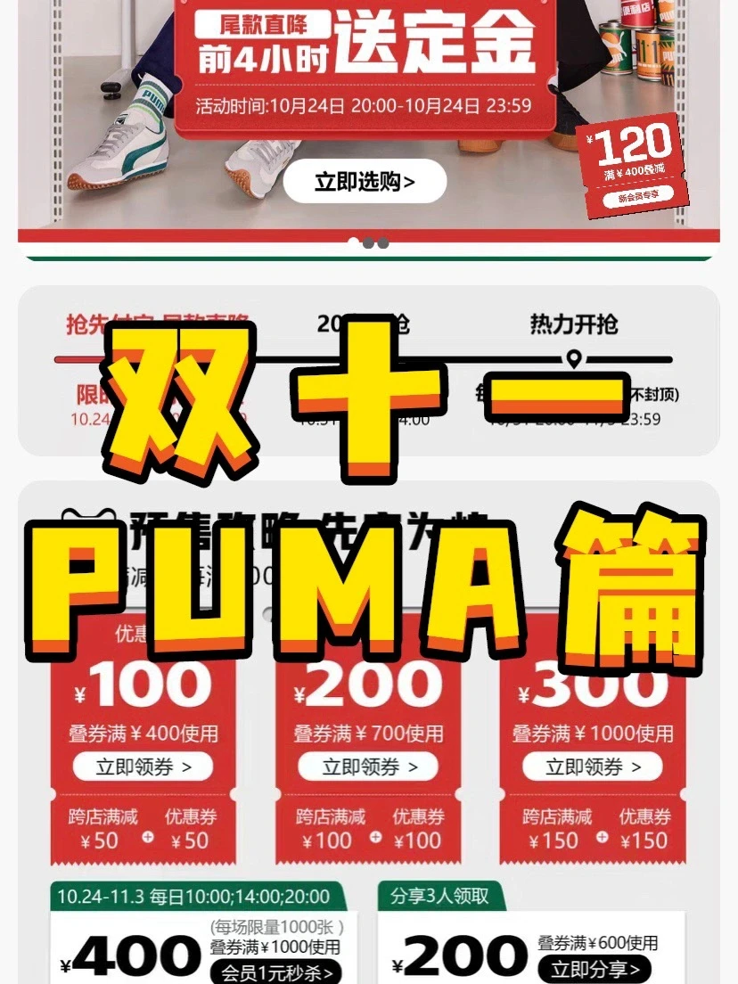 跟着买就对了｜双十一PUMA红黑榜📕