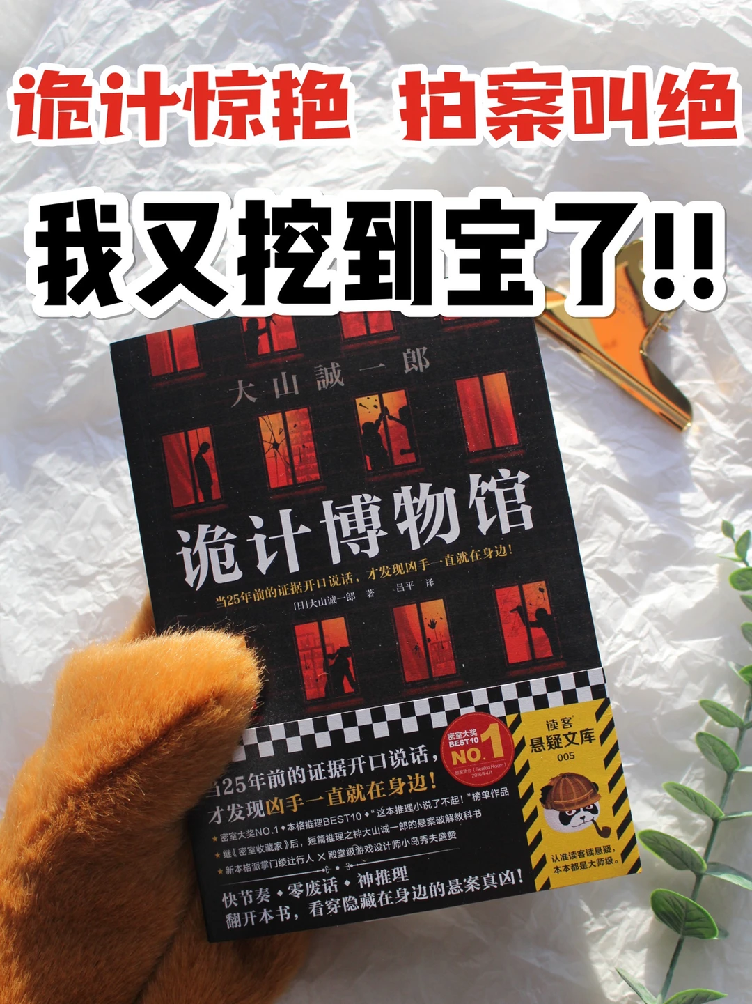 全篇高能，诡计惊艳！这本推理短篇神作绝了！
