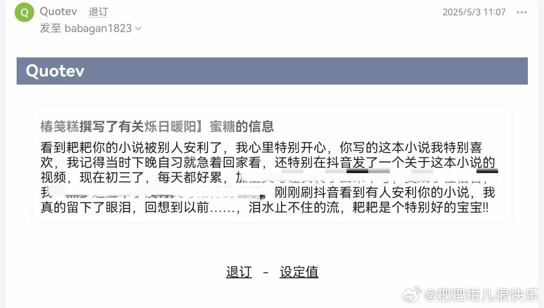 整理邮箱的时候忽然发现了q站的一条留言
一年多了我才看到 去q站的评论区再翻也找不到这一条了 搜人也没有搜到小宝 不知道你有没有关注我的微博 不知道你还在不在 有没有考到喜欢的高中
蜜糖是我的第一本文 那个时候主战场还在老福特呢 写的时候读者不多 我也还不是很忙 断断续续一直坚持着写了半年 谢 ​