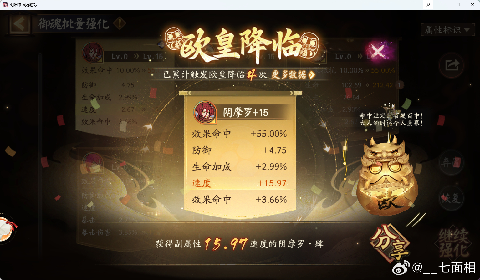 喜提两个新金鬼武达摩提示[doge]还是连续出的 可惜这个头是真的“迷...