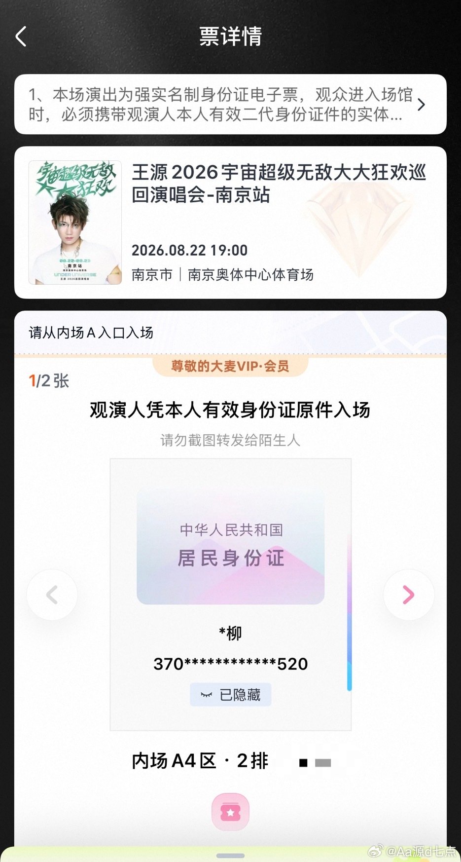#王源[超话]#  源源明天见啦#王源宇宙超级无敌大大狂欢巡演##王源时隔七年再唱我怀念的##共绘王源的狂欢轨迹# ​