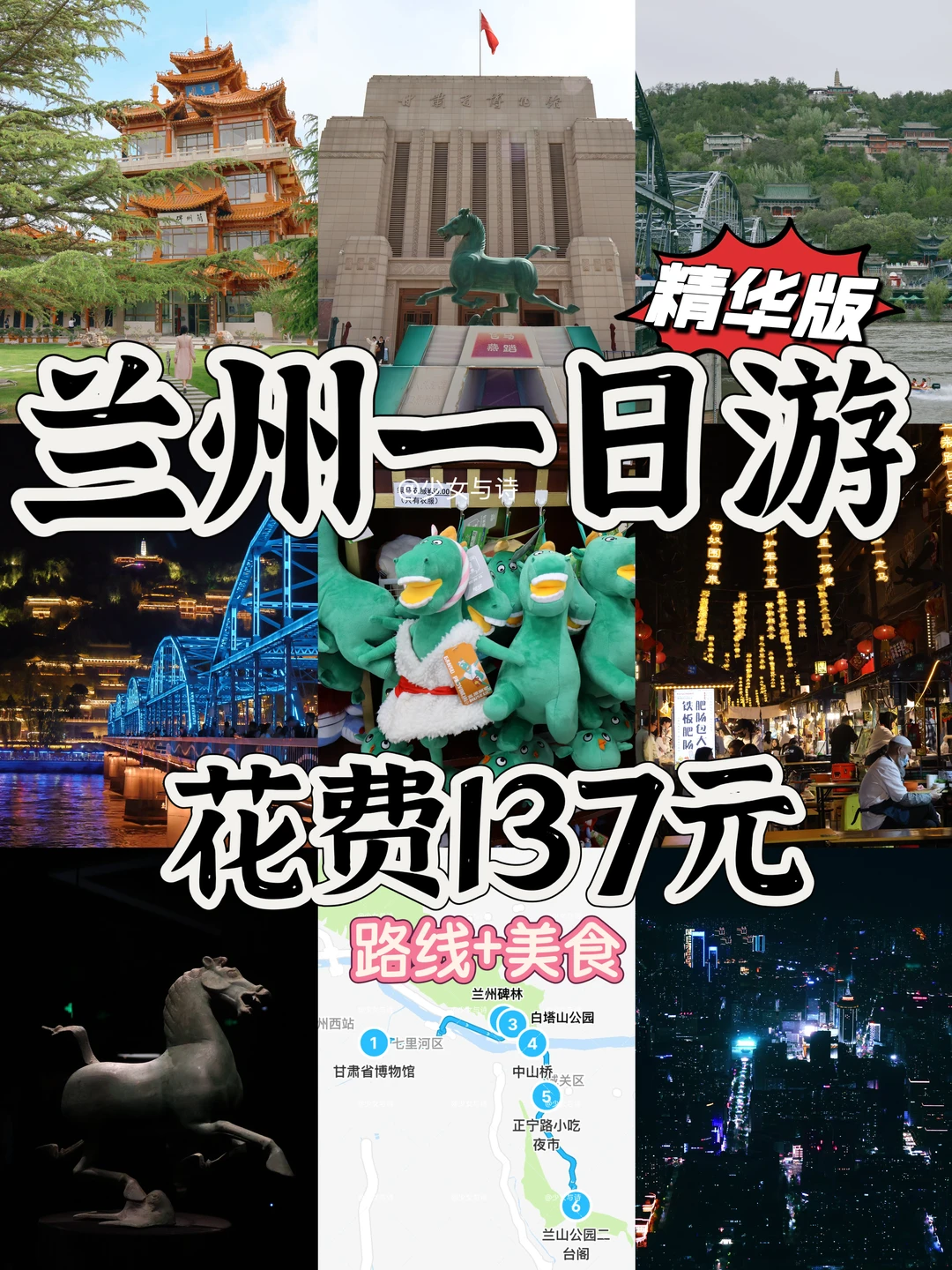 30+打工人📍兰州一日游❗精华路线美食攻略🔥