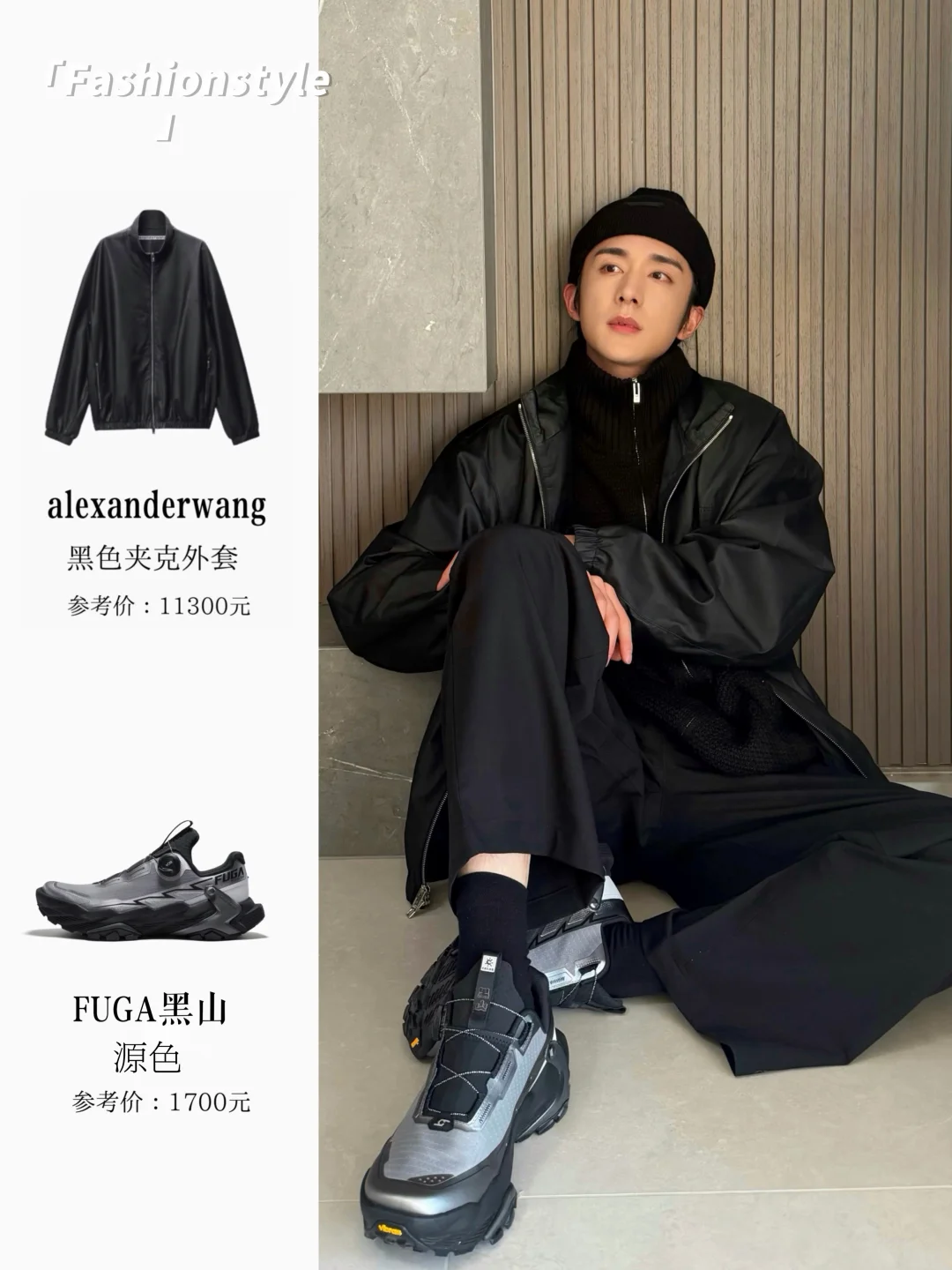 张新成all black，本哥私服就没让人失望过