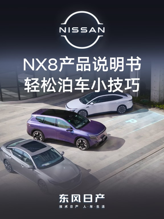 NX8泊车辅助，从容感拉满