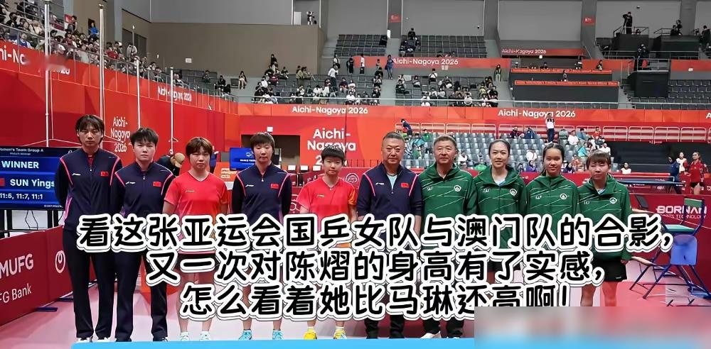 陈熠在澳门把削球名将韩莹直接打崩了，靠的不是花活，就是1米8的身高像一堵墙一样罩住球台。
这姑娘实际身高1米78到1米80，已经是女乒队里最高的一个，比王曼昱还略高一截。护台面积大得离谱，中远台一退开，胳膊一伸，对方怎么拉都拉不穿。
打法整个就是男子化，正手弧圈又厚又重。但大个子也吃亏，台内小球
