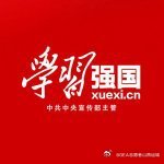 强国海报：中秋节 ​