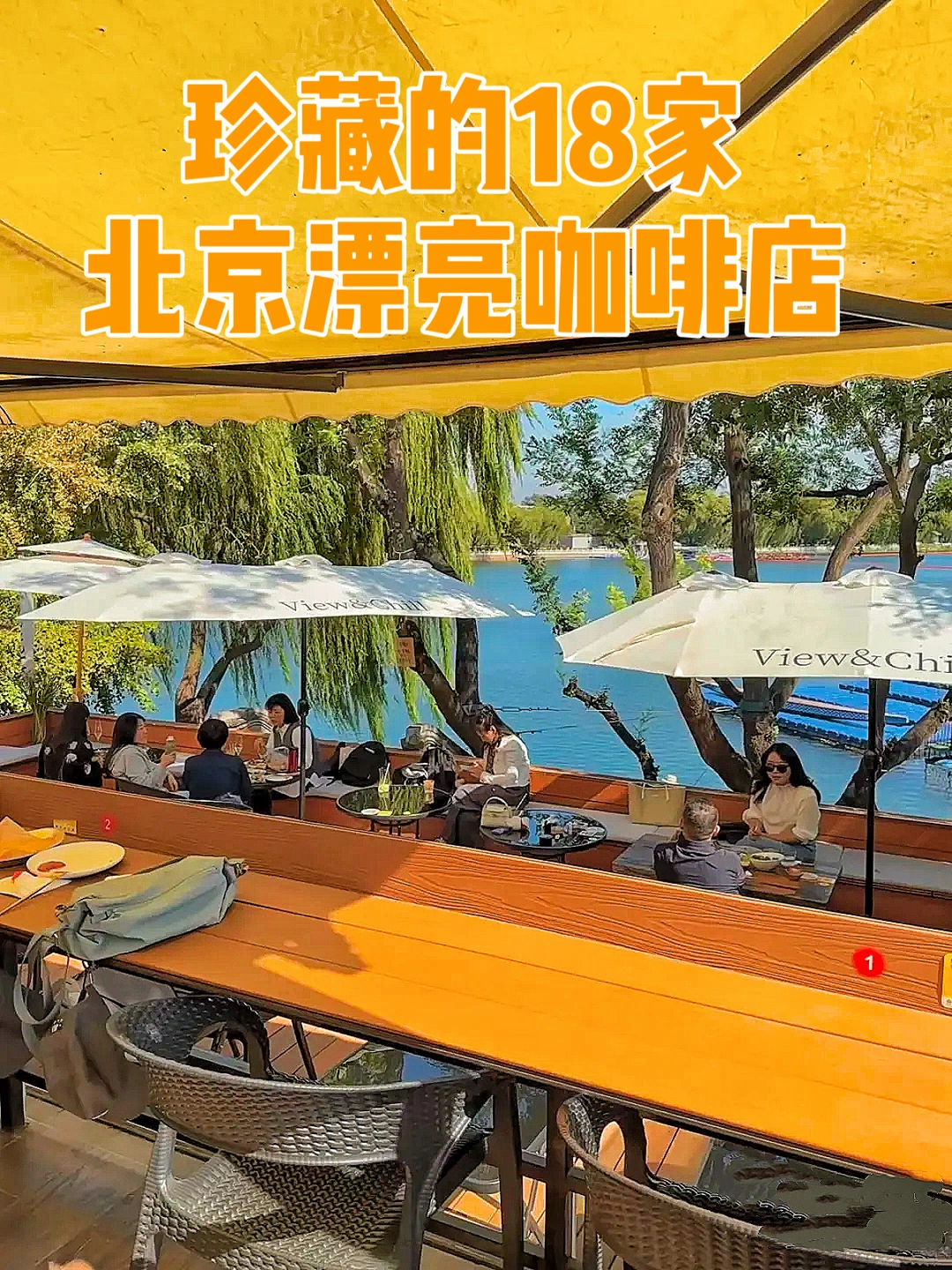 珍藏的18家北京漂亮咖啡店！特适合发呆放空
