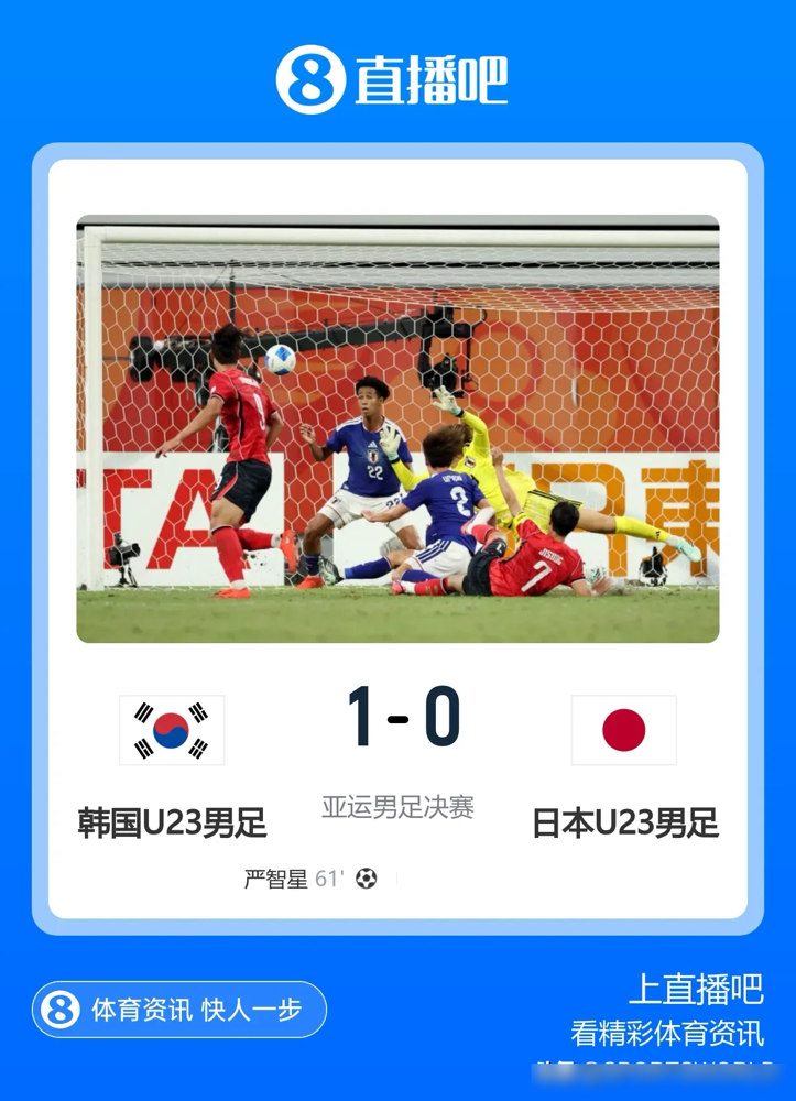 你还在场上散步，韩国人已经在为不当兵玩命了。
10月3日亚运决赛，日本门将脱手，严智星补射，1比0。就这么一脚，价值千金。
韩国U23全队23人，20个背着兵役。免了兵役，旅欧的能继续踢，身价能涨，饭碗能保。没免成，两年军营出来，状态归零，生涯断档。所以你看他们防守，那是真拿命堵枪眼，老将甘愿当
