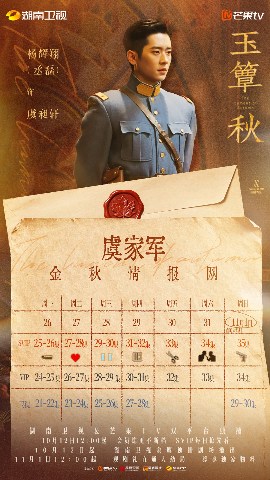 #丞磊[超话]#🍁 #跟丞磊昶聊一下#

棋局再添变数，步步审慎，自有权衡。第三周追剧日历📅请查收！#玉簟秋# 每日 12：00   守候虞五少！  #丞磊虞昶轩# ​