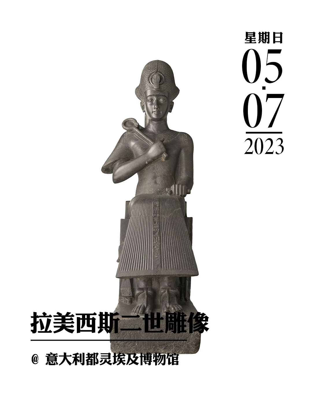 文物会说话|拉美西斯二世雕像