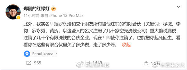 #罗永浩回应遭举报偷税漏税##罗永浩回应遭郑刚举报# 近日，罗永浩与紫辉创投创始合伙人郑刚在微博上多次隔空喊话，再次爆发舆论争议，引发热议。（新浪科技）#微博[超话]# ​
