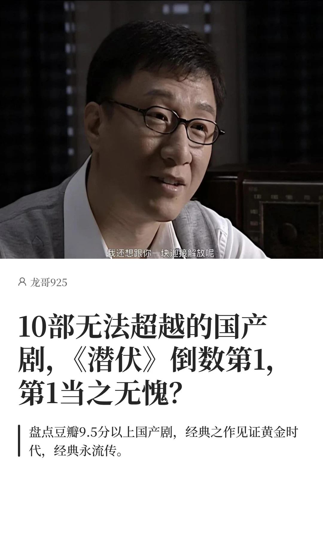 10部无法超越的国产剧，《潜伏》倒数第1