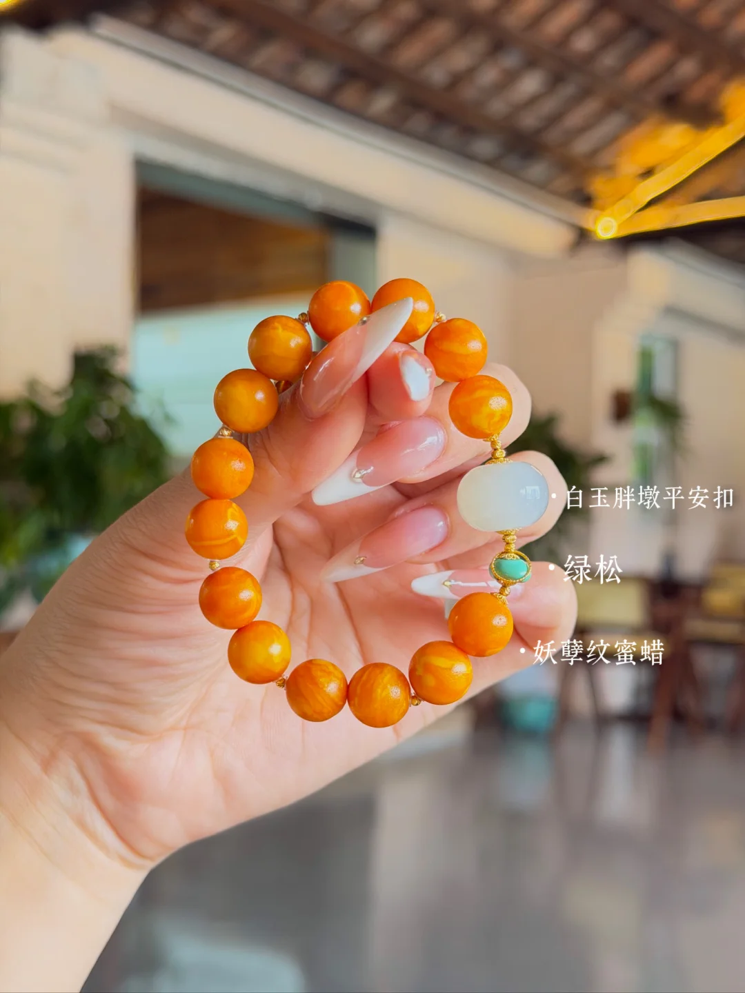 被妖花蜜蜡的颜值硬控的一天~