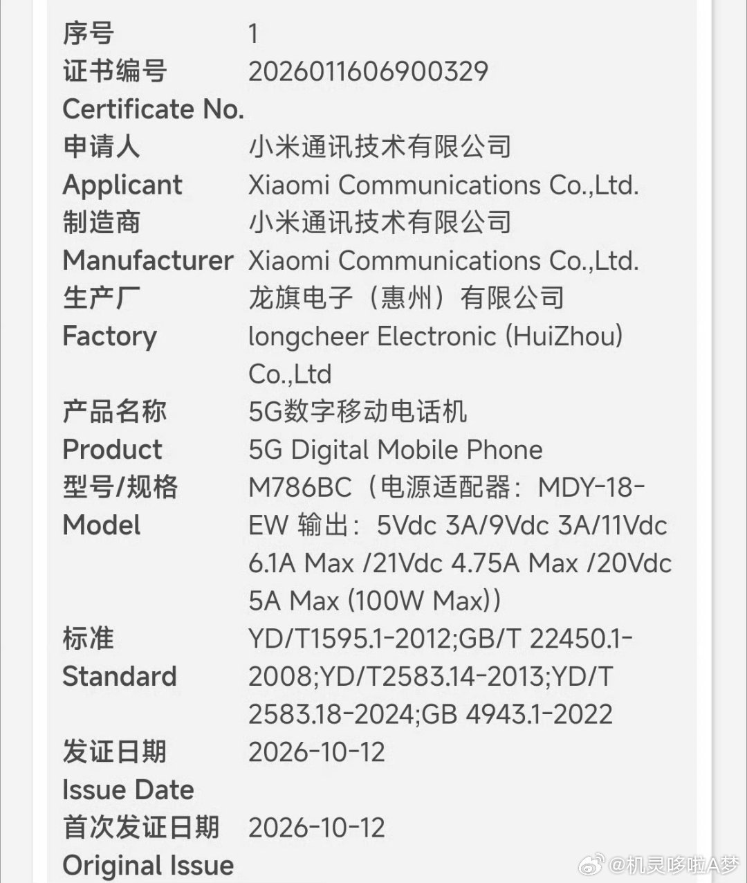 红米K100标准版来了！10K大电池+Bose调音，这配置真的猛 ​