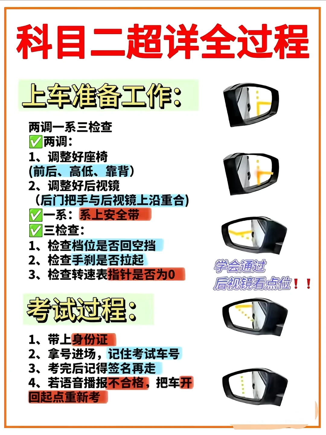 科目二超详全过程上车准备工作