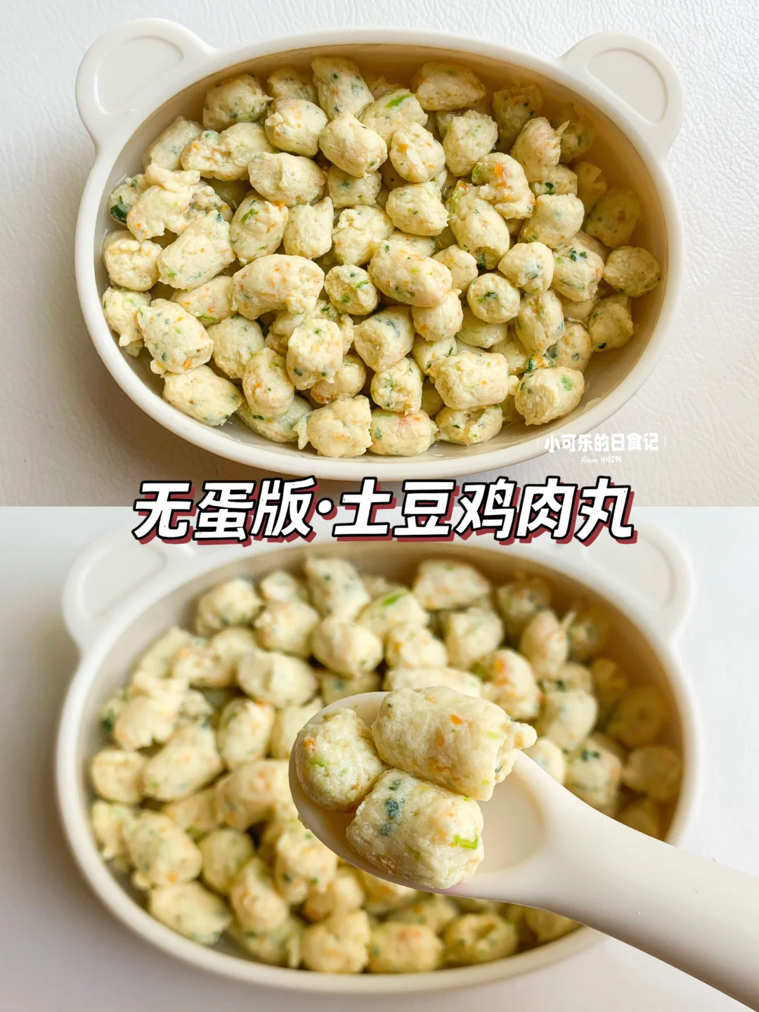 8M+辅食|无蛋版土豆鸡肉小丸子✅软糯好吃