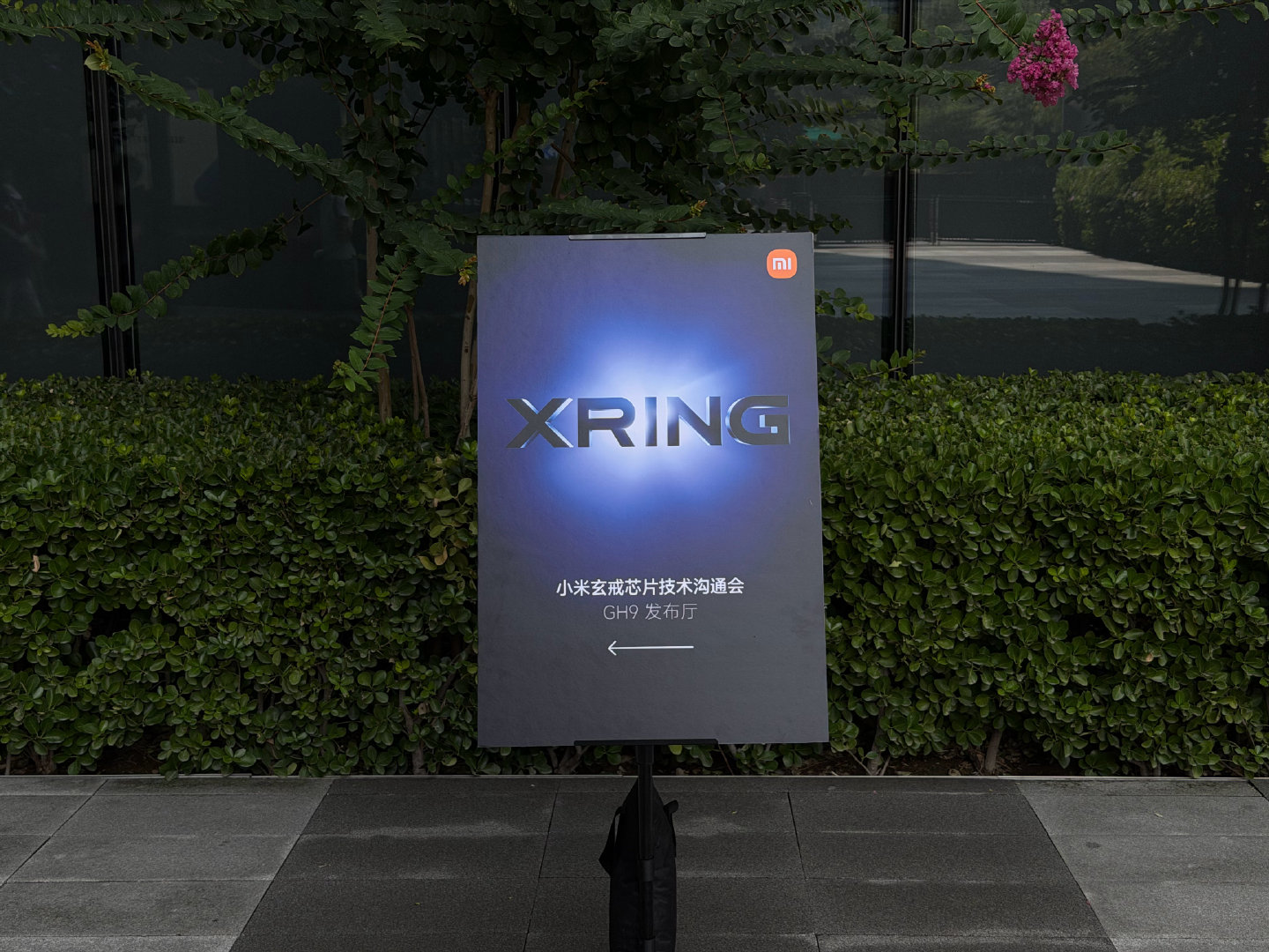 小米玄戒技术沟通会，来了[哇]  ​