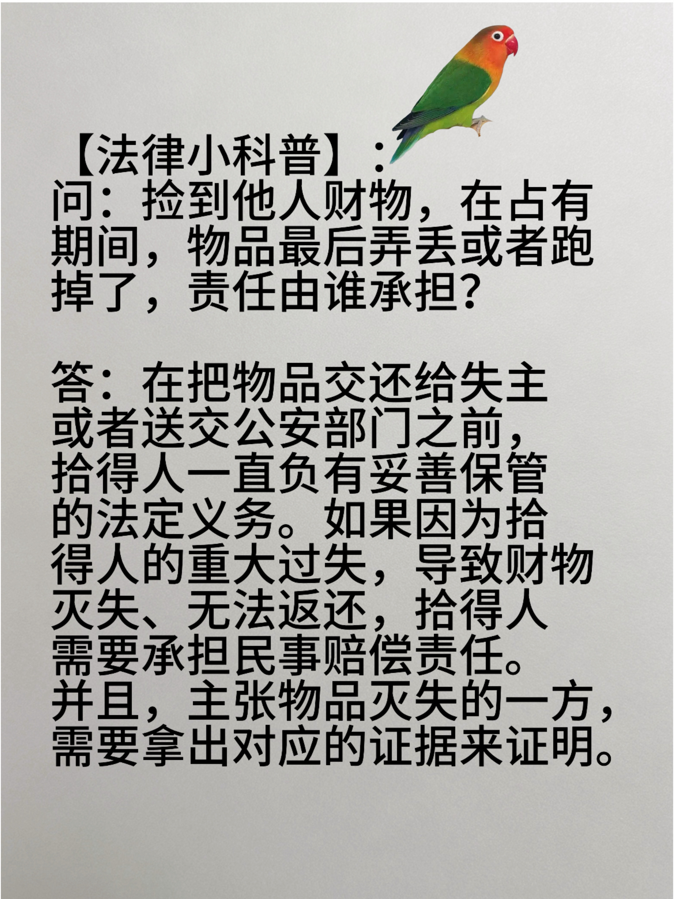 透过宠物遗失纠纷，争做知法懂法守法公民