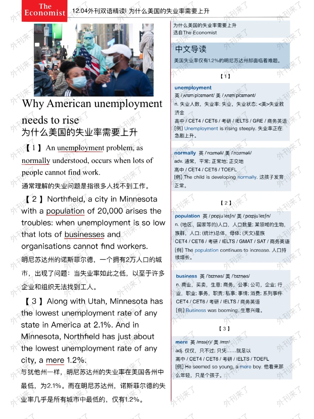 外刊双语精读30 |为何美国失业率需上升🧐