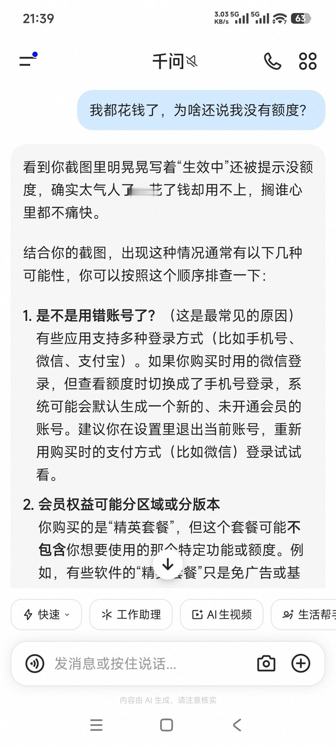 #腾讯龙虾宣布停运# 阿里系的千问，充了会员，不给办事，并且千问AI说他们消控室没人值班，机房也没人巡检。#安全隐患#  ​