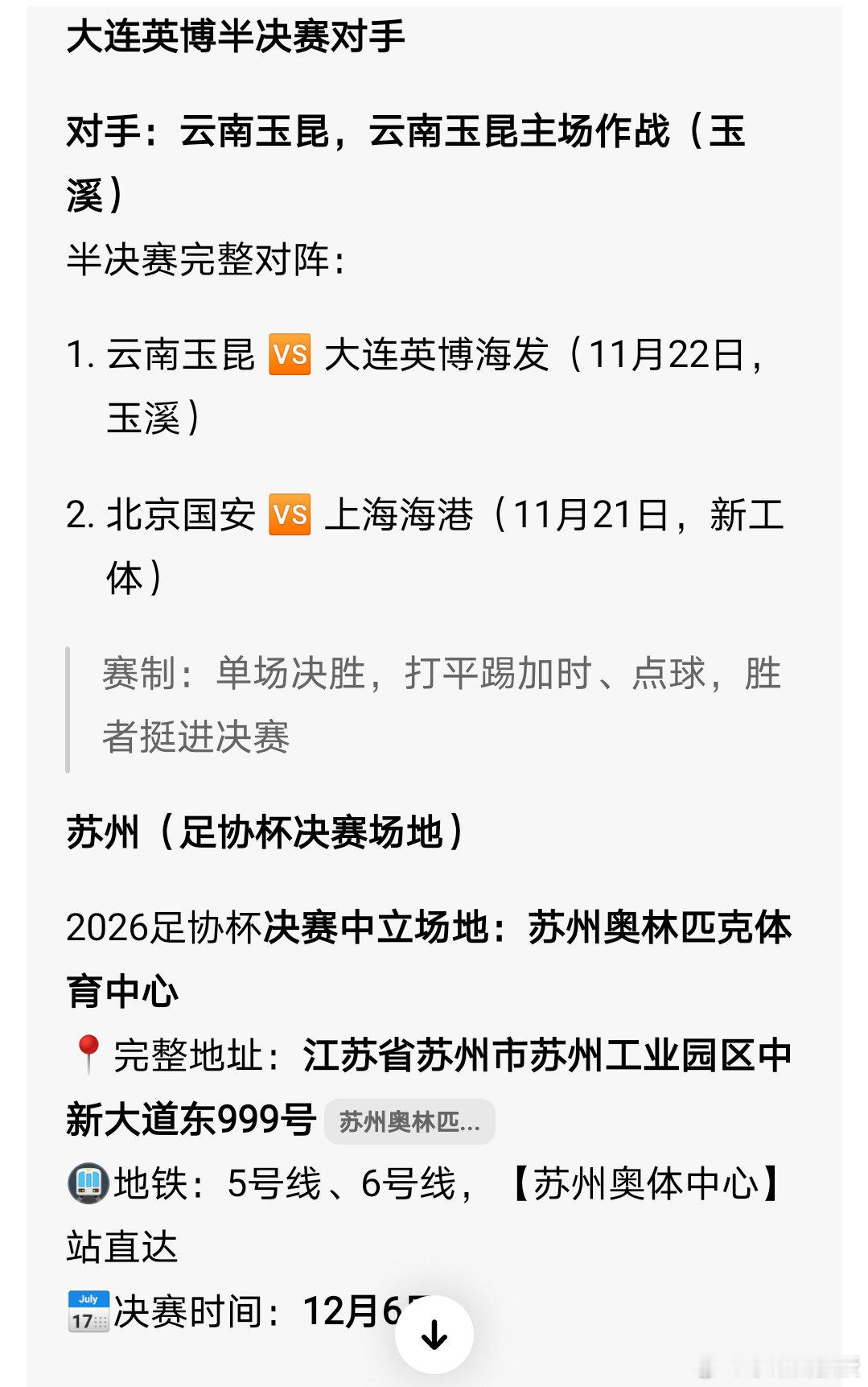 2026足协杯剧本
半决赛大连英博胜北京国安胜
总决赛，大连英博胜 ​