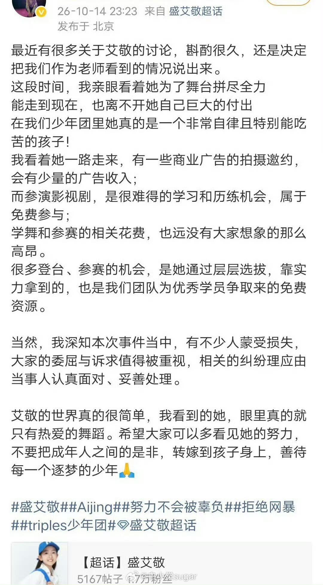 #舞蹈老师为盛艾敬发声#别一刀切把所有问题算在孩子头上，大人的纠纷归大人，逐梦少年不该承受网暴。#盛艾敬舞蹈老师力挺# ​