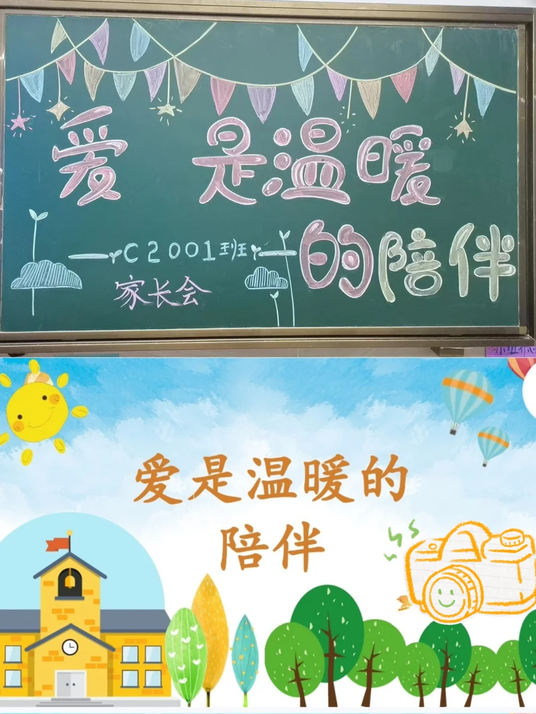 小学低年级家长会PPT