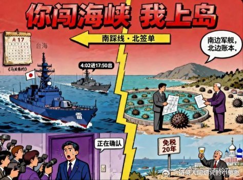 就得这么干

《你踩我台海红线，我就到北方四岛做生意！中国这一手真漂亮，日本政坛当场炸锅，外务省和高市早苗轮番发声，说“不可接受”。》阅读量：5.5万
点赞量：637 ​