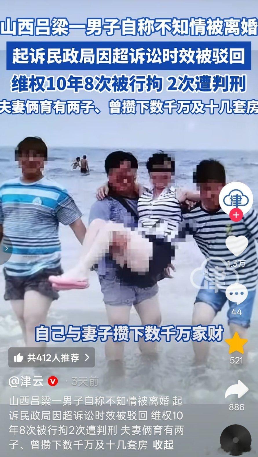 山西再次上分，男子自称不知情被离婚 ​