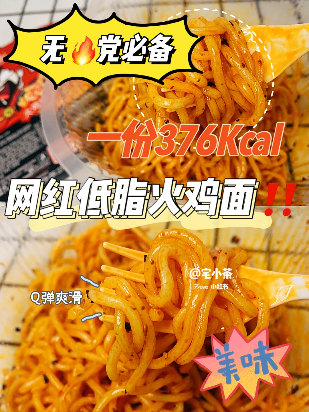 网红低脂火鸡面‼无🔥党必备✅
