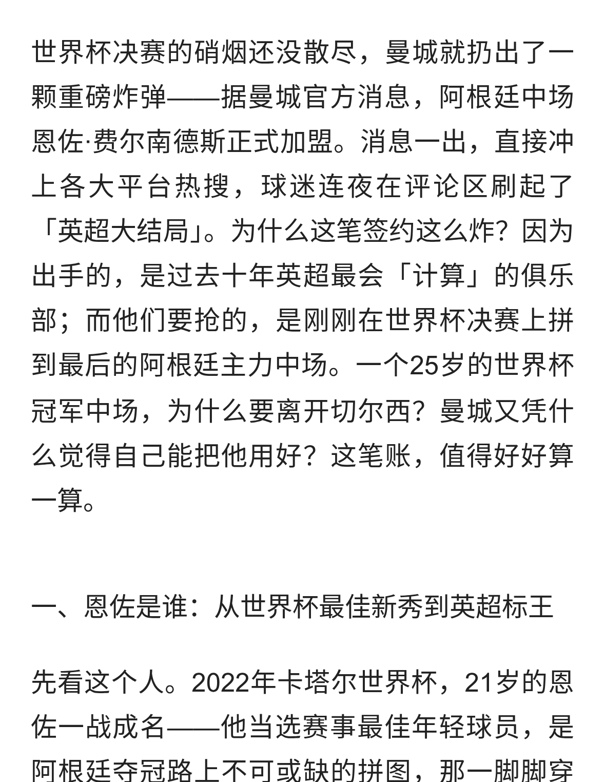 曼城官宣恩佐加盟！英超中场的未来十年，定了？