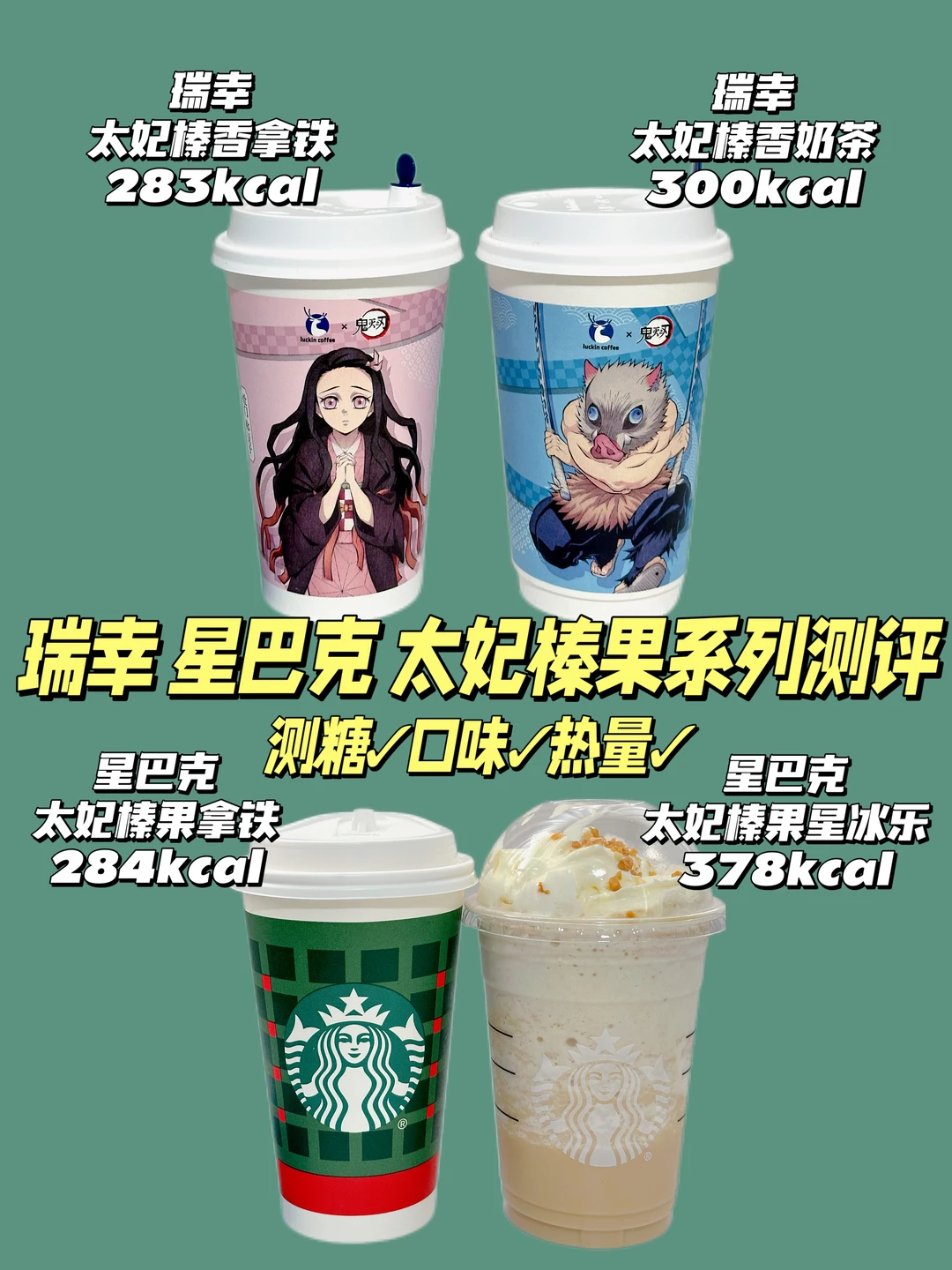 低糖饮品| 瑞幸&星巴克 太妃榛果系列测评🍬