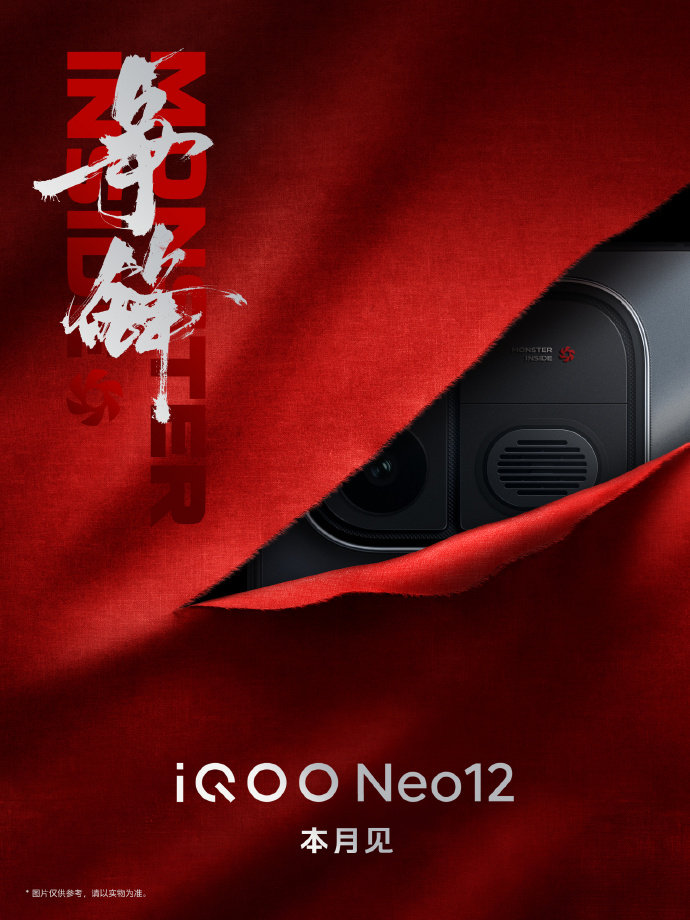 iQOO Neo12官宣本月发，关键词：双芯、风扇、Ultra级性能，双十一热门预订？[不愧是你] ​