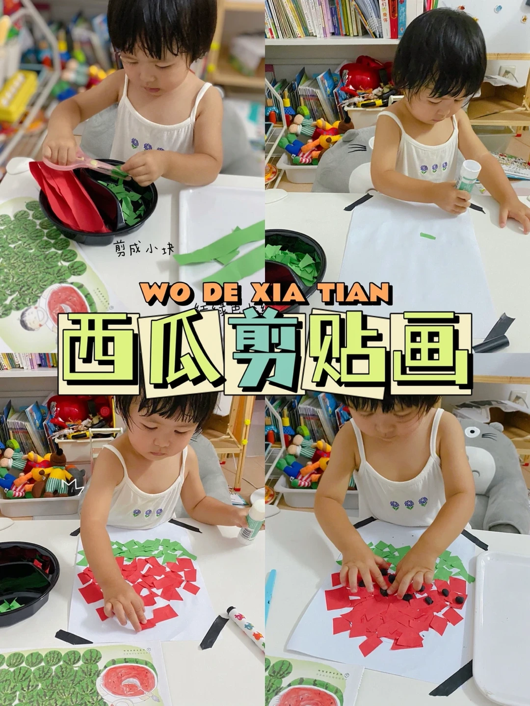 夏日｜西瓜主题陪玩🍉创意美术西瓜剪贴画✂️