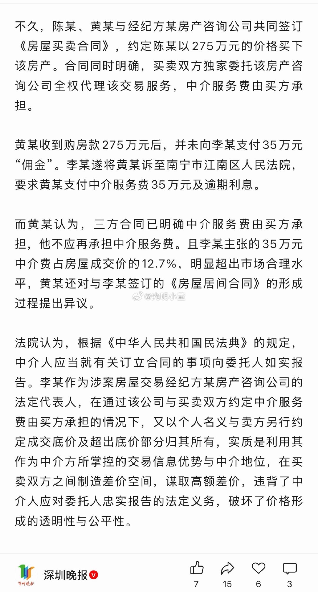 业主卖房的差价被中介吃了，后来引起来纠纷，法院判决终结利用信息差赚取差价不合规，要全部退回，现在最新的差价已经有了新名字叫做网络营销费 ​