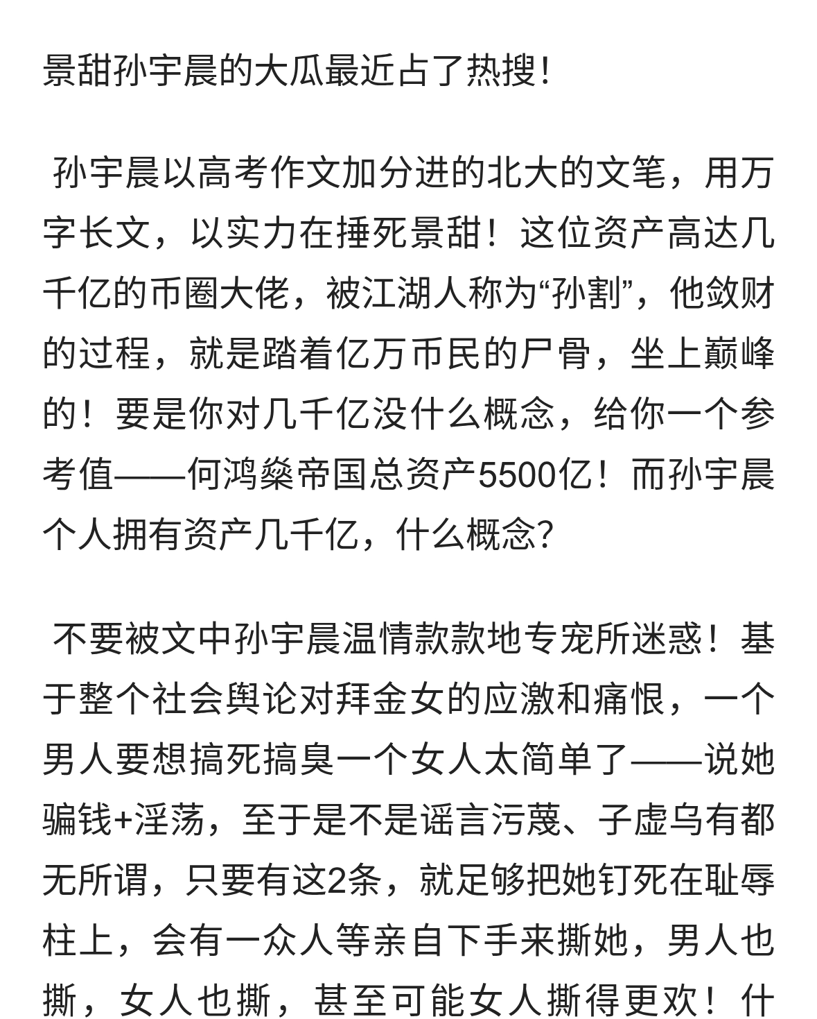 莫急着“围剿”景甜：景甜不是好人，写“小作文”的孙割就是？