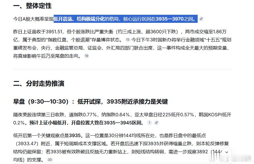 苹果下架iPhone17Pro，#iPhone18pro价格#涨1000，AirPods 5降价，#黄金白银大跌#，因风传宁德时代宜宾禁止普工上厕所谣言搞得股价持续下跌，宁德时代已报警。对于今天的A股行情，刚才问了DeepSeeK，认为今天大概率呈现低开震荡、结构极端分化的格局，核心运行区间在3935—3970之间。这观点我也基本认同 ​