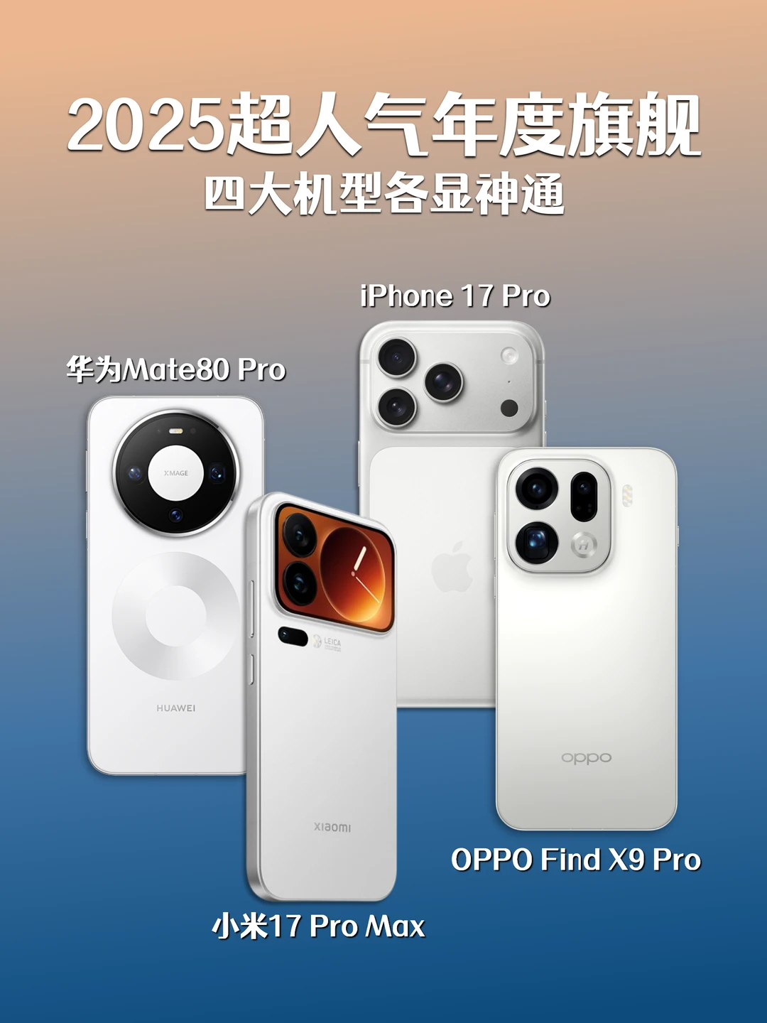 不许反驳，白色才是手机的尽头