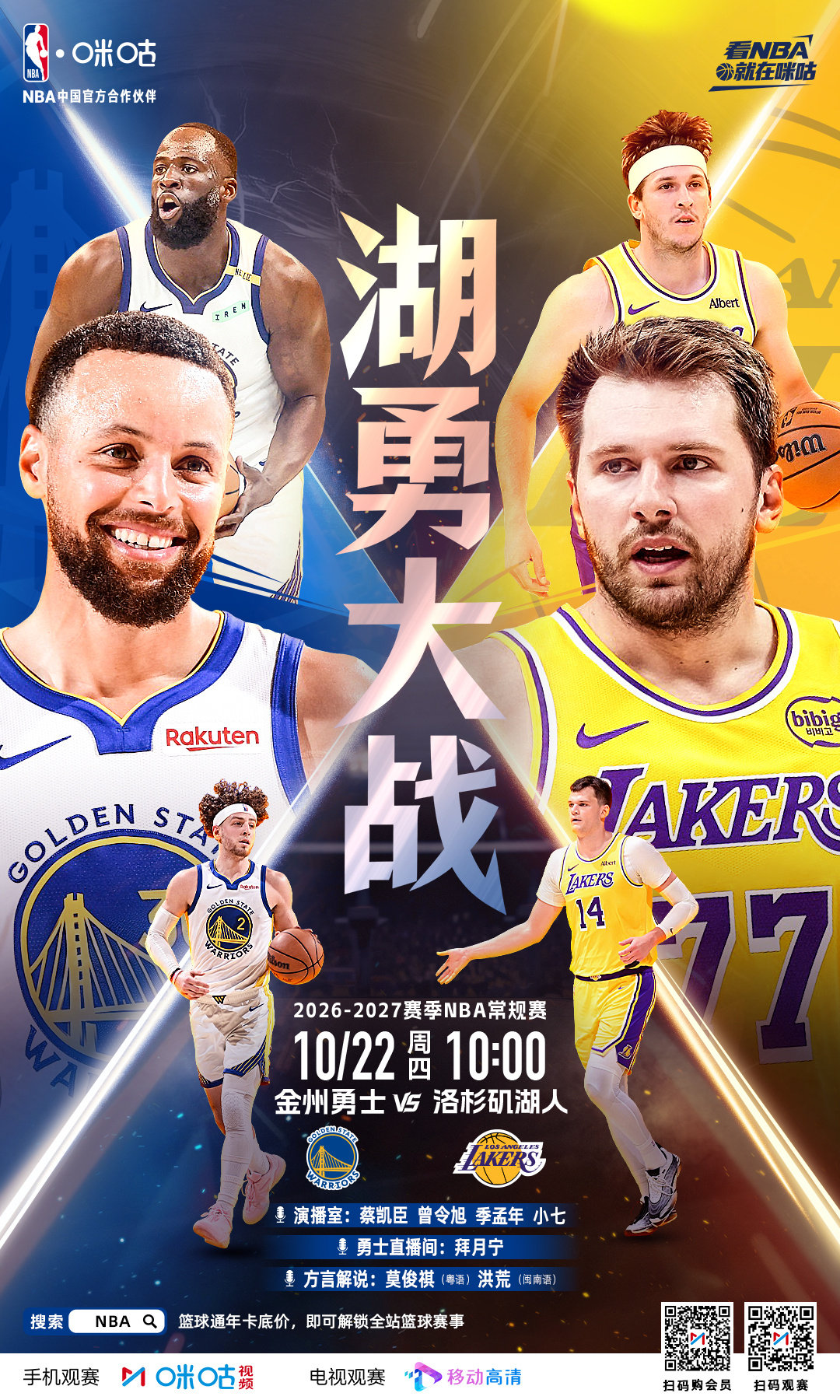 🏀 NBA常规赛焦点战
⭐ 库里vs东契奇巅峰对话
⏰ 10月22日 周四 10:00
🔥 湖勇大战 一触即发
📱 #看NBA上咪咕# ​