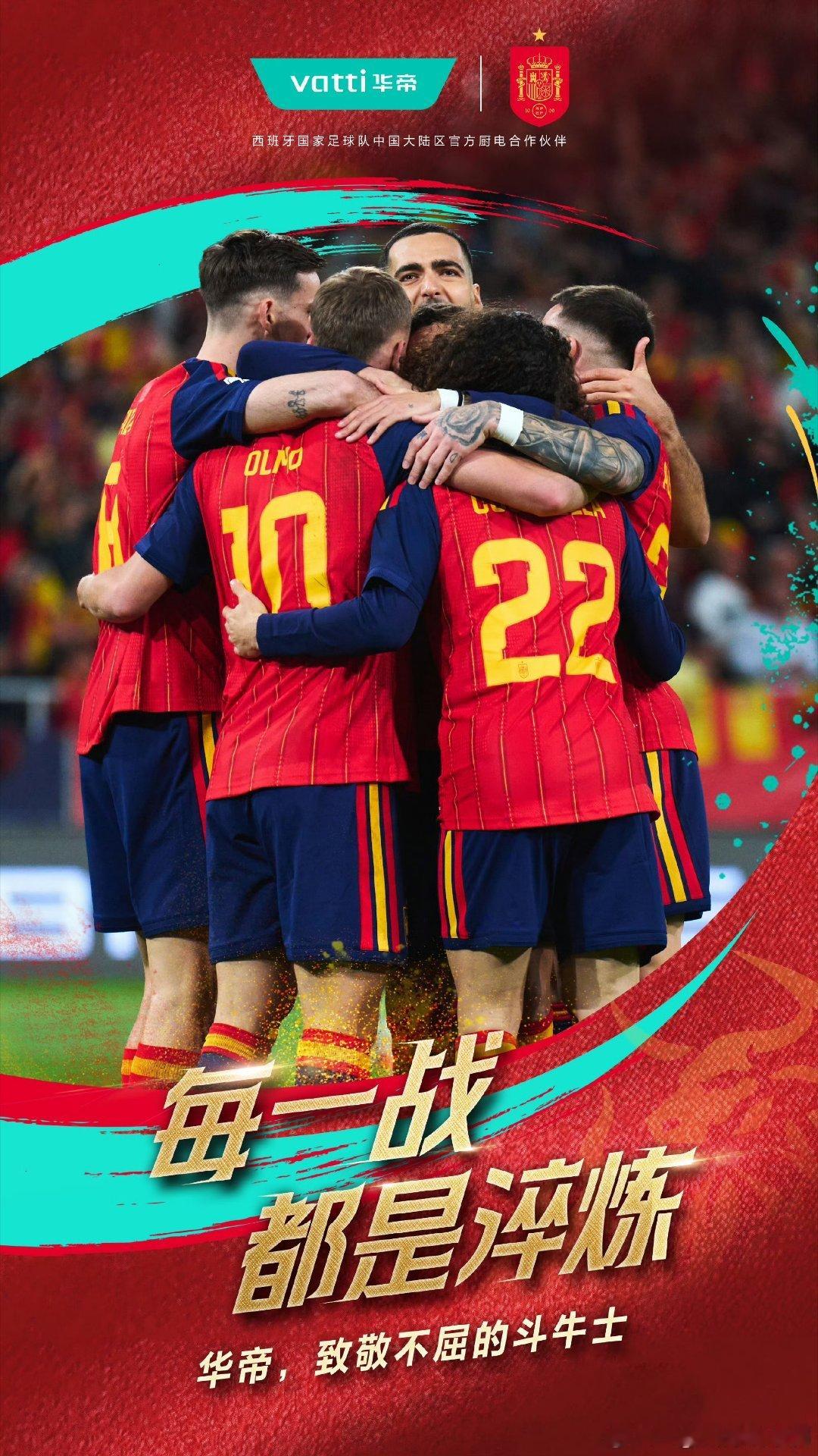 以匠心致敬热爱，为西班牙斗牛士军团呐喊助威⚽绿茵大赛正式开启全新征程...