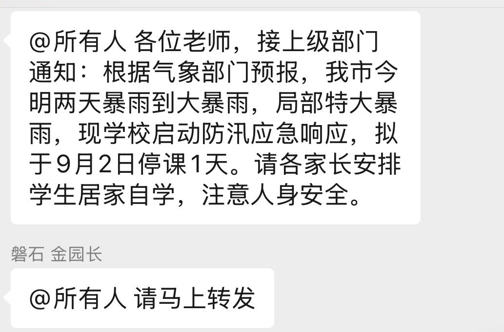 重生剧看多了，台风也来个重生。上班一天停课了。 ​