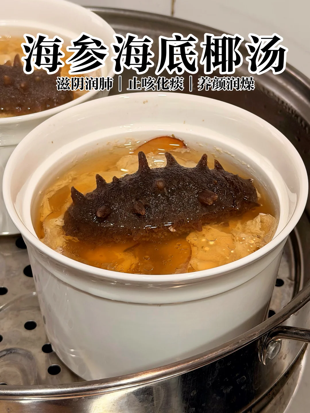 熬夜党必喝✨海参海底椰汤 润肺补气血绝了