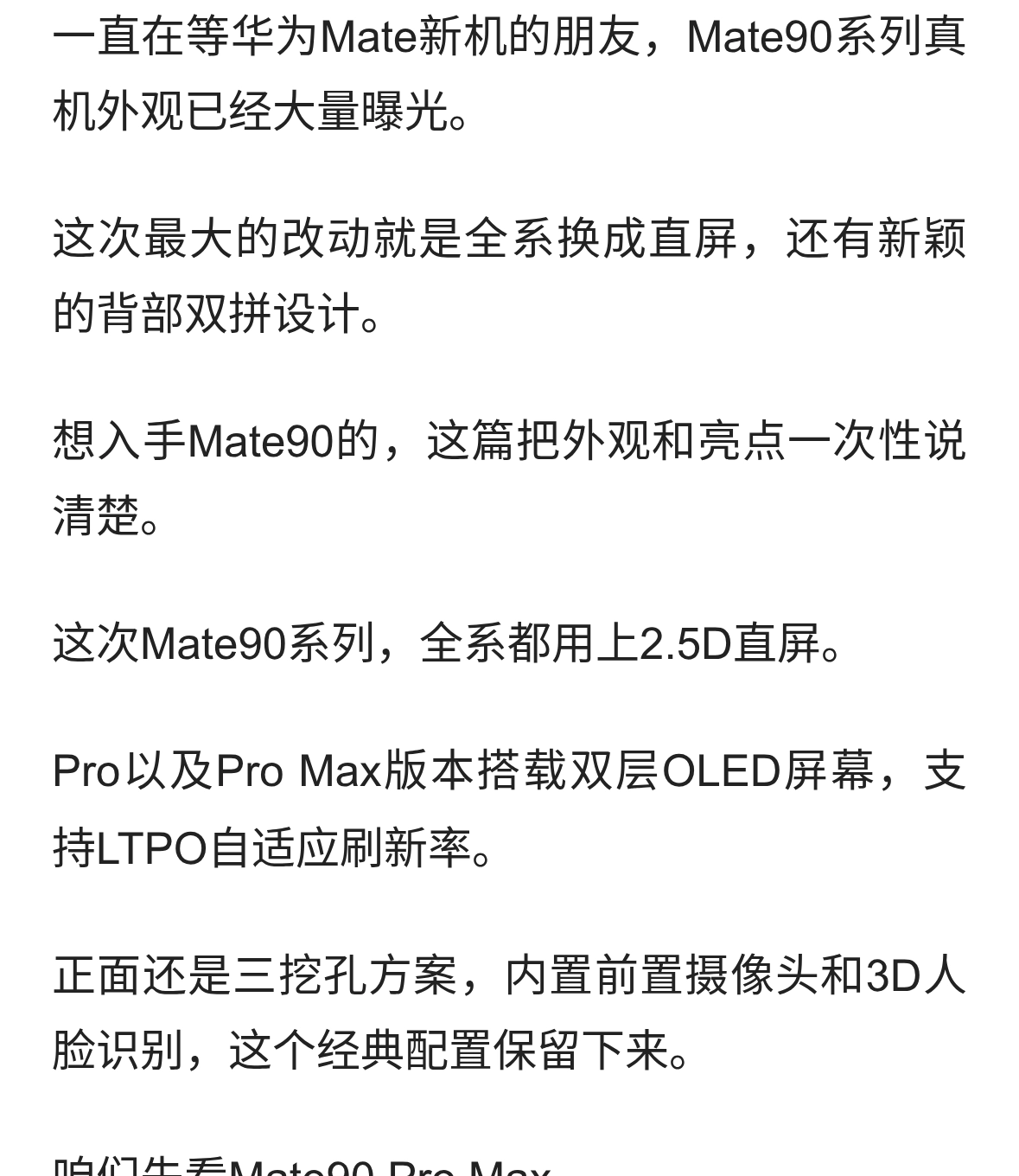 华为Mate90真机曝光！全系直屏，背部双拼设计太吸睛