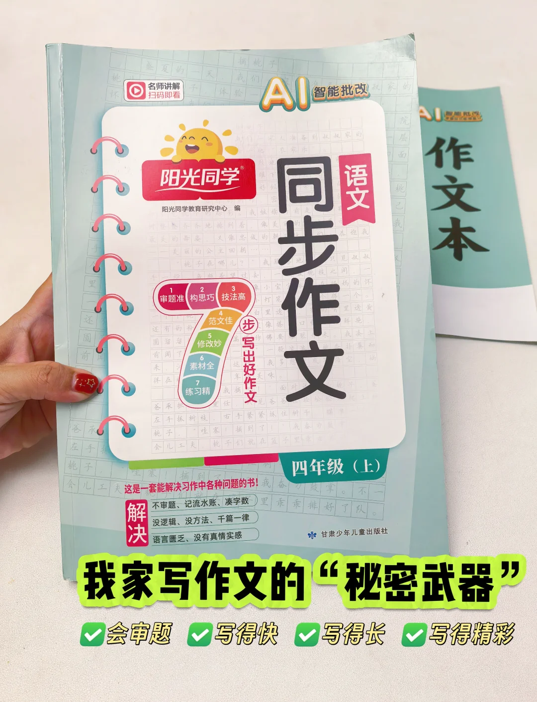 三年级后娃作文突飞猛进，全靠这套书！