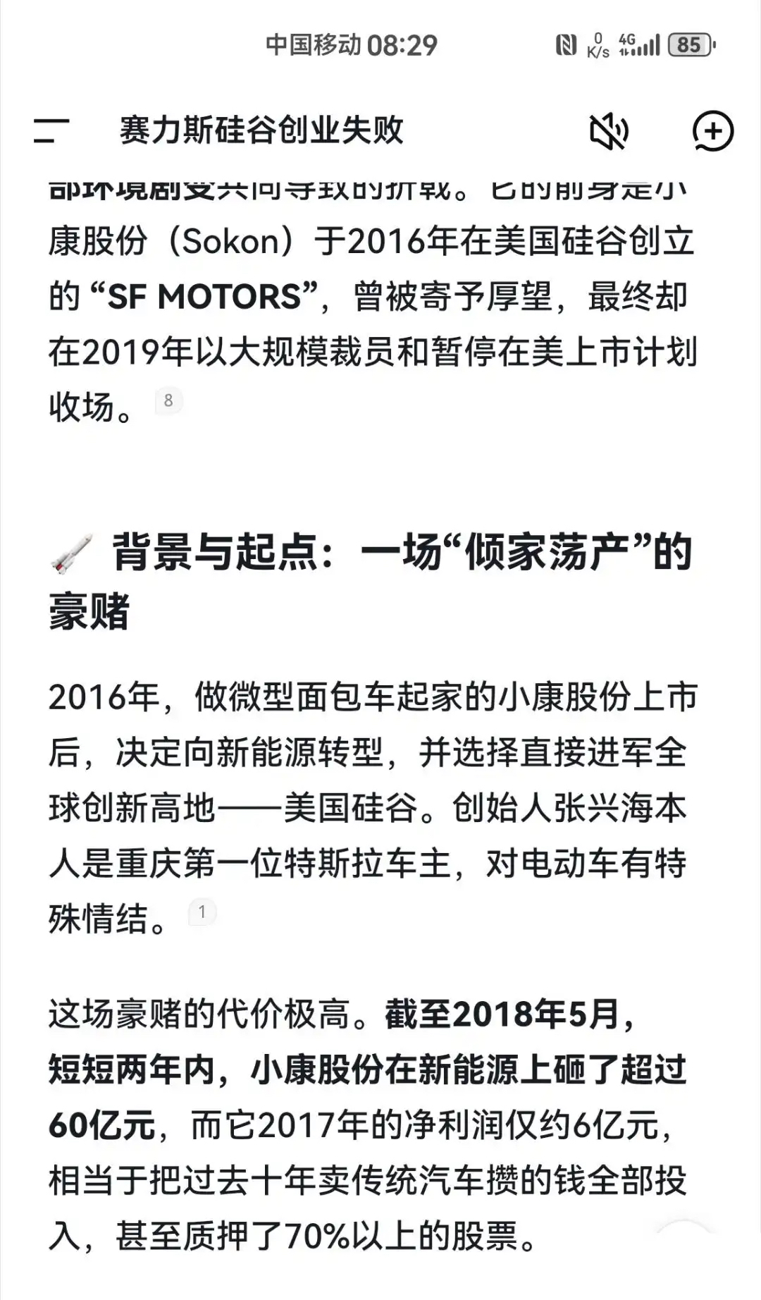 问界

从 60 亿投资到美国硅谷搞电动汽车来看，这个张氏父子是非常不成熟的，赌性十足的。这点钱在美国搞汽车真的是不够塞牙缝。

问界M7这款车质量不错，我是车主，两年半了没出过任何问题。

ADS5.0智驾系统目前用下来也很不错，甚至可以说堪比特斯拉的FSD。

作为问界的车主，我对问界和华为的这