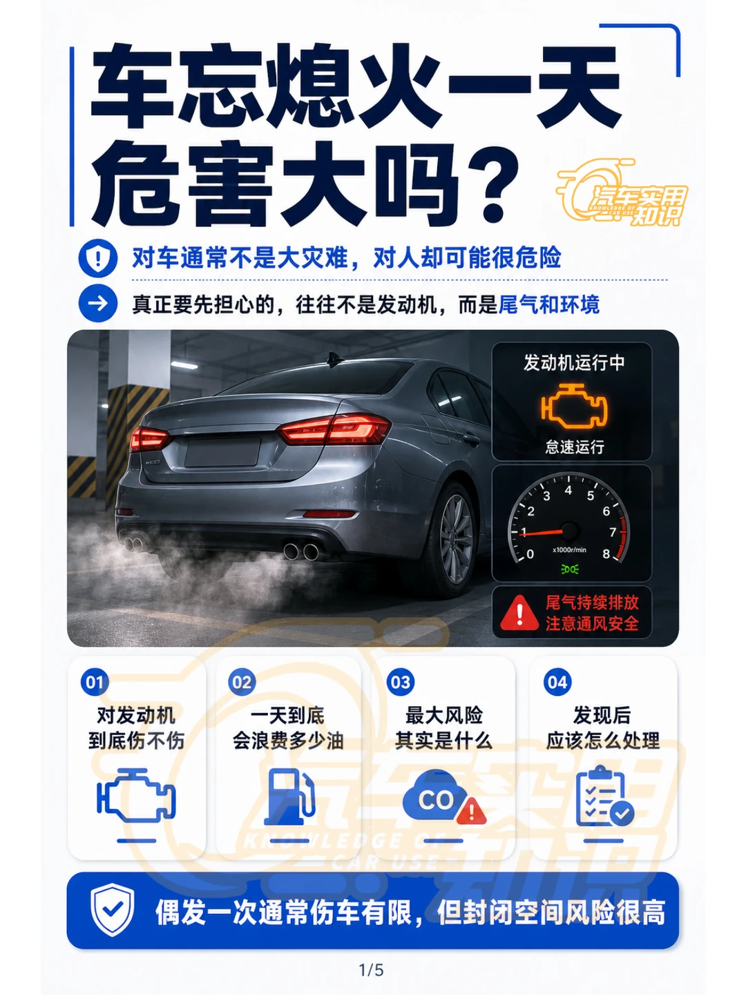 忘熄火一夜对车有什么影响？