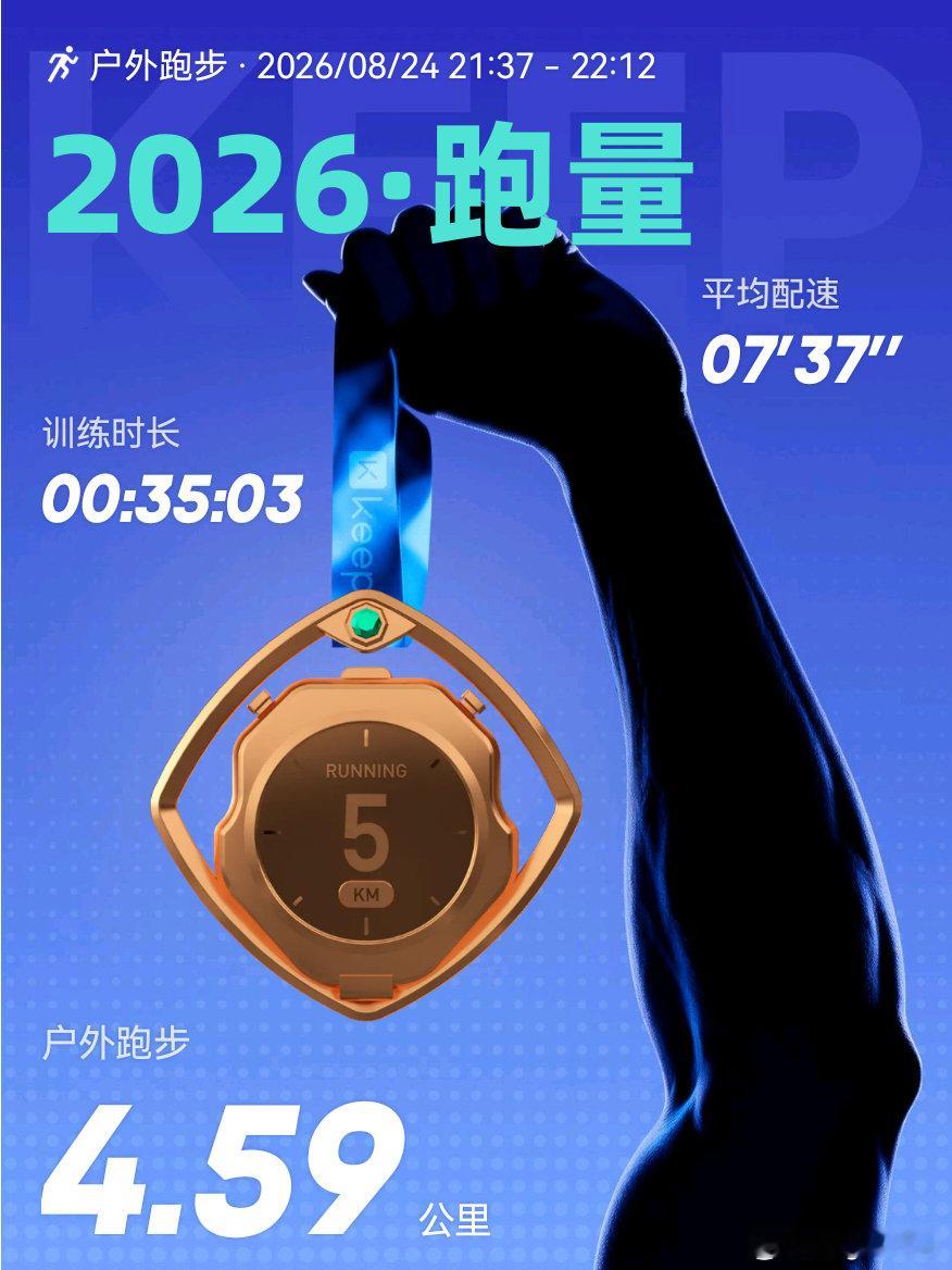 #和雷军一起打卡# 2026年运动＋85  ​