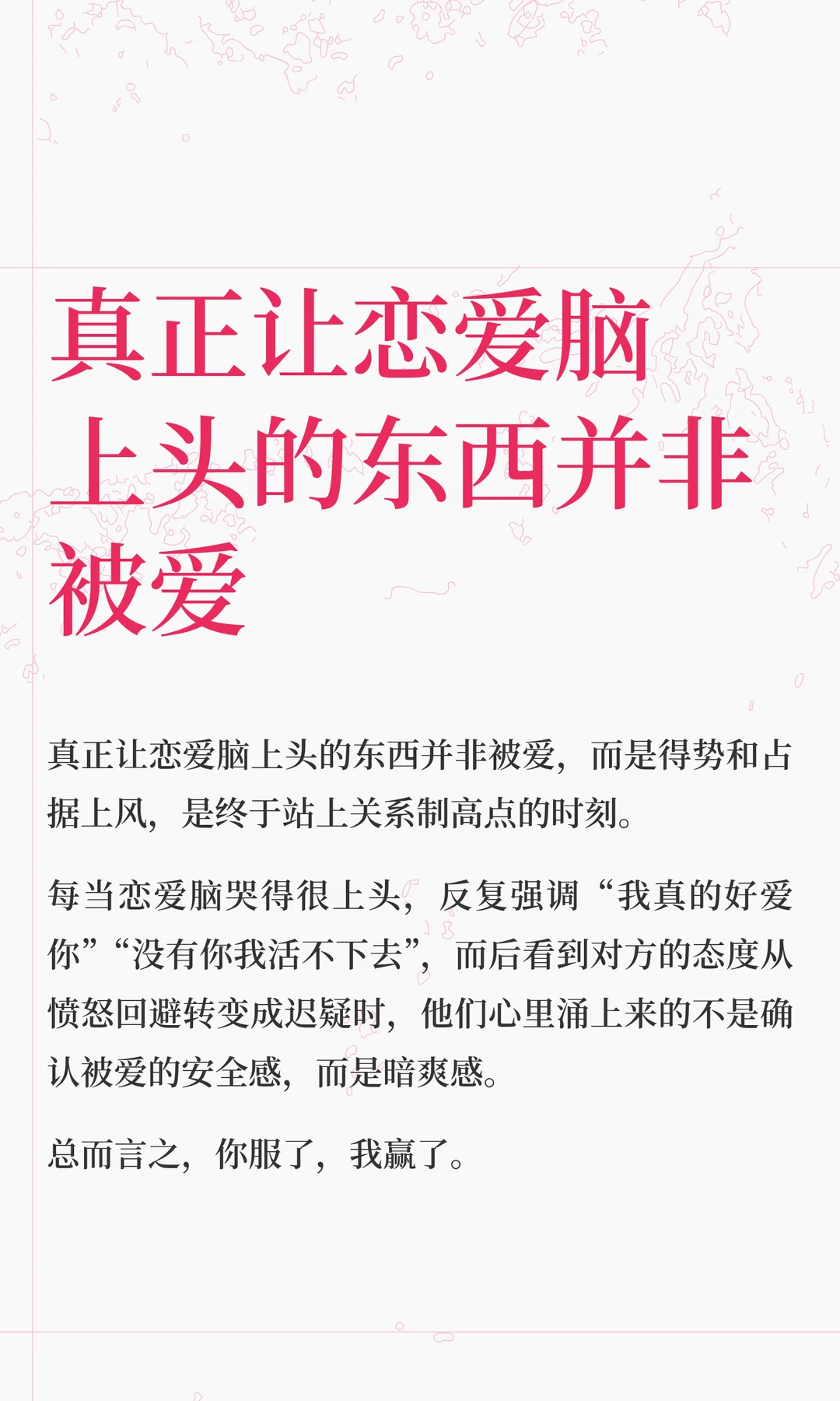 【白桃星座】真正让恋爱脑上头的并非被爱