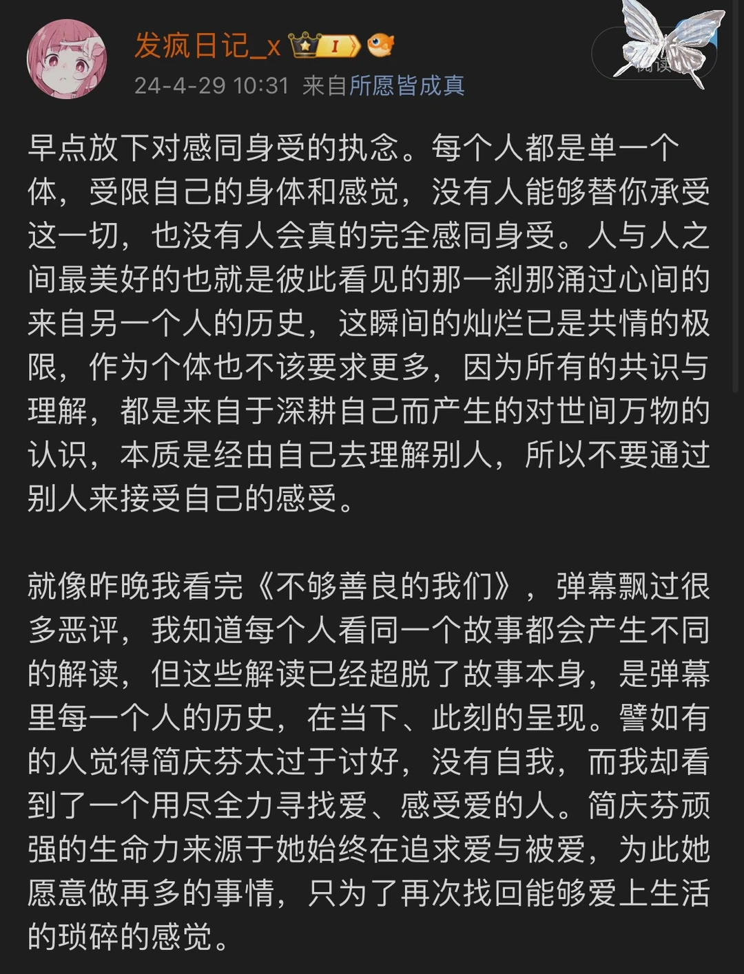 放下对感同身受的执念